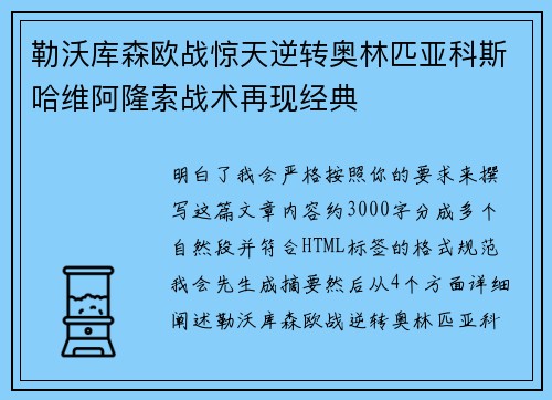 勒沃库森欧战惊天逆转奥林匹亚科斯哈维阿隆索战术再现经典