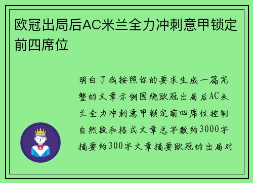 欧冠出局后AC米兰全力冲刺意甲锁定前四席位