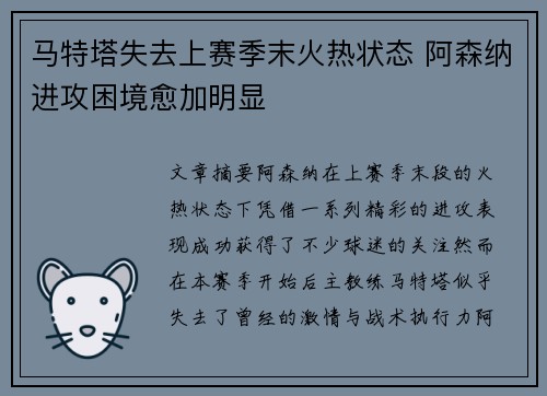 马特塔失去上赛季末火热状态 阿森纳进攻困境愈加明显